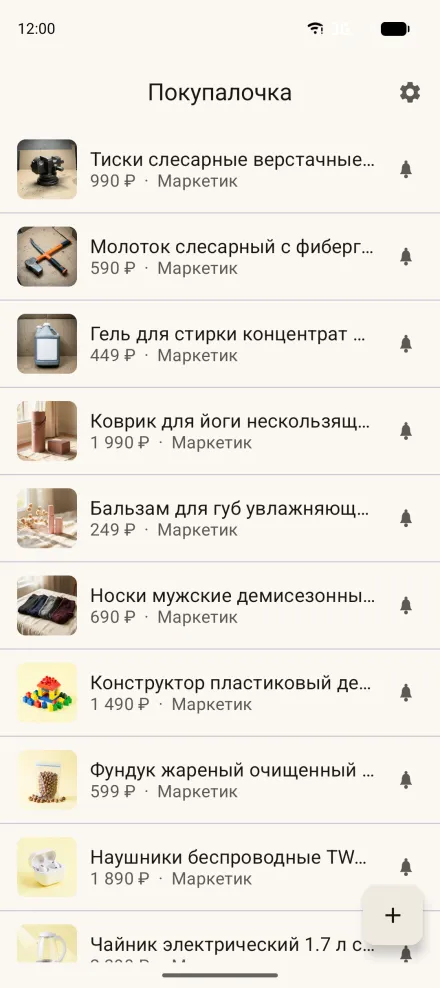 Список отслеживаемых товаров с ценами