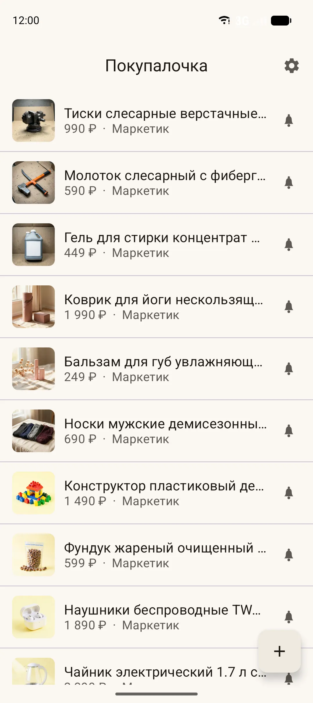 Список отслеживаемых товаров с ценами