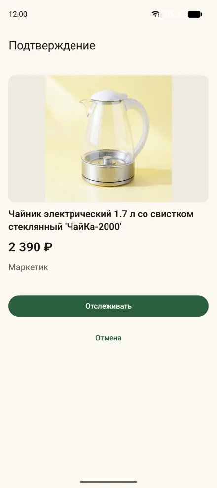 Подтверждение добавления товара