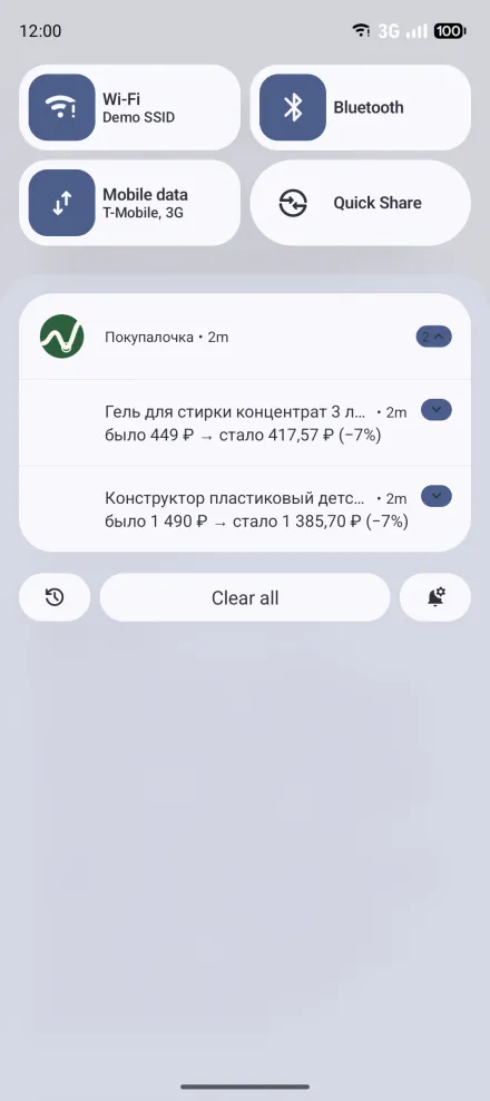 Уведомление о снижении цены