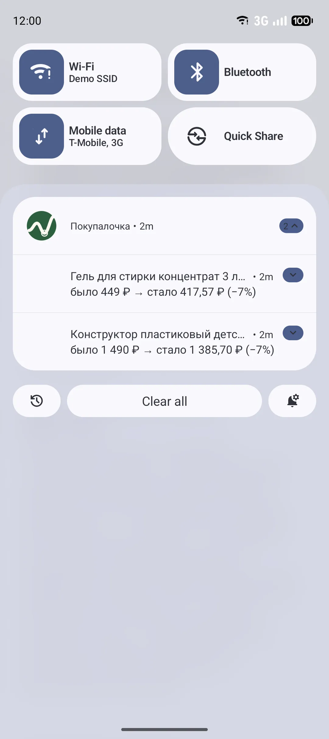 Уведомление о снижении цены